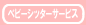 �x�r�[�V�b�^�[�T�[�r�X